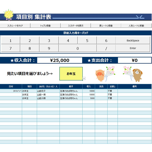 慶弔金管理表 (タッチ対応) 画像スライド-2