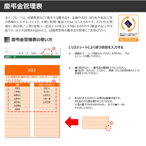 慶弔金管理表 (タッチ対応) 画像スライド-5