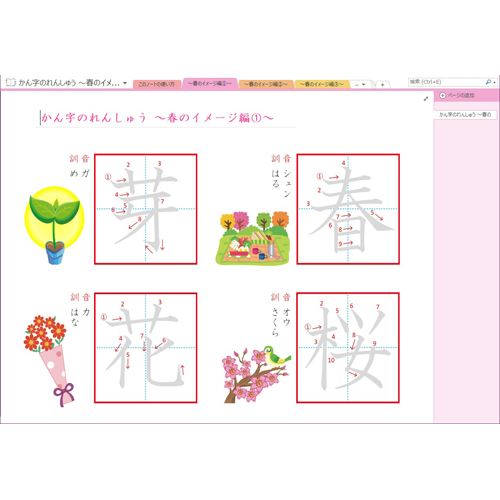 漢字練習シート (春) (タッチ対応) 画像スライド-1