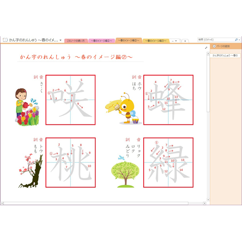 漢字練習シート (春) (タッチ対応) 画像スライド-2