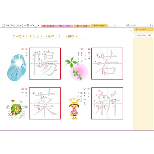 漢字練習シート (春) (タッチ対応) 画像スライド-3