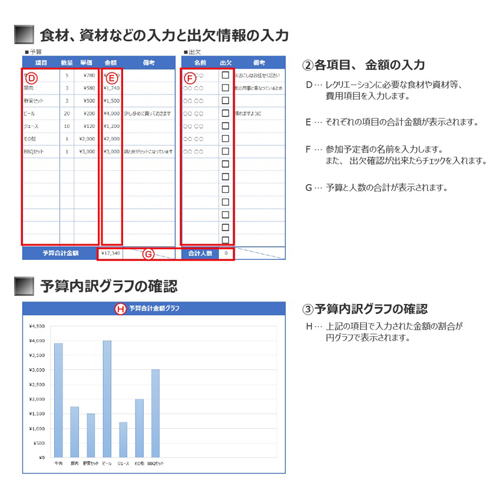 出欠管理表 (予算・レクリエーション) (タッチ対応) 画像スライド-4