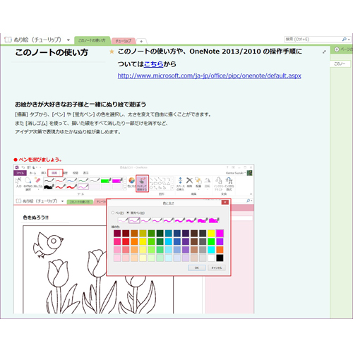 ぬりえ (チューリップ) (タッチ対応) 画像スライド-2