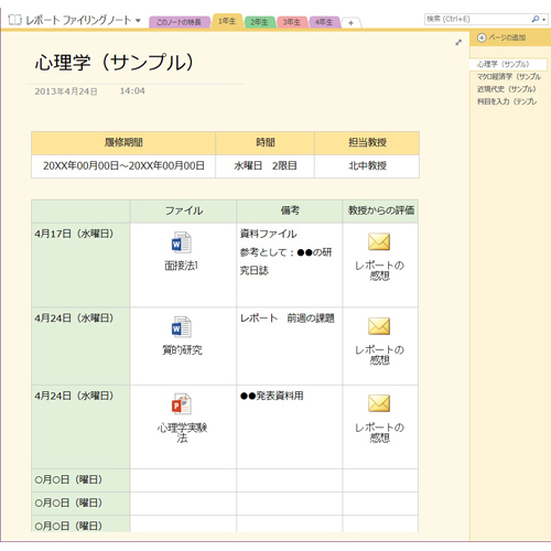 レポート ファイリング ノート (タッチ対応) 画像スライド-1