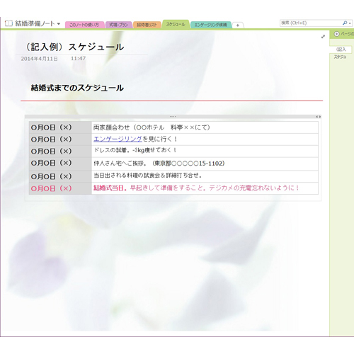 結婚準備ノート (タッチ対応) 画像スライド-3