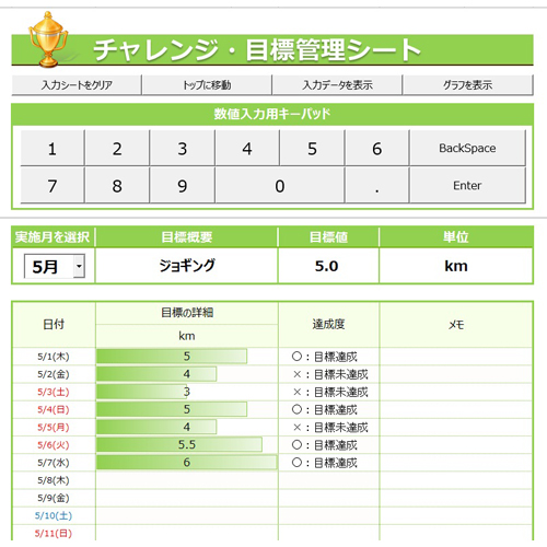 チャレンジ・目標管理シート (タッチ対応) 画像スライド-1