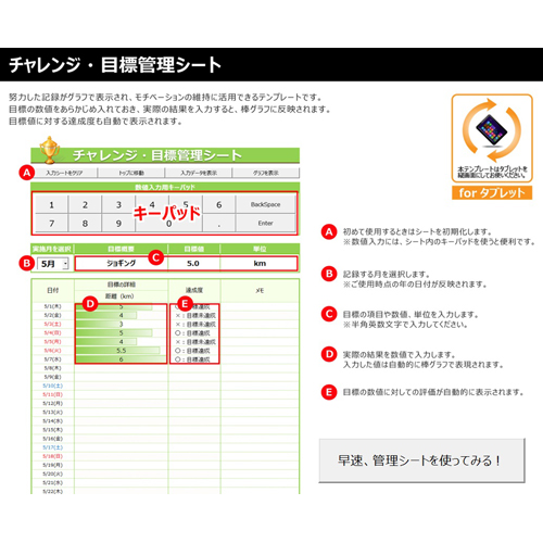 チャレンジ・目標管理シート (タッチ対応) 画像スライド-2