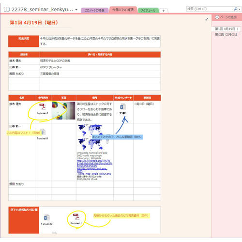 ゼミ・研究系ノート (タッチ対応) 画像スライド-1
