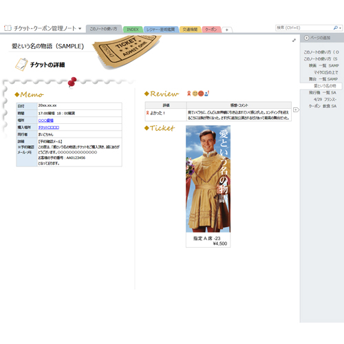 チケット・クーポン管理ノート (タッチ対応) 画像スライド-4