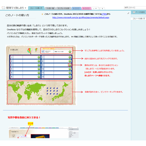 簡単マイ旅しおり (タッチ対応) 画像スライド-6