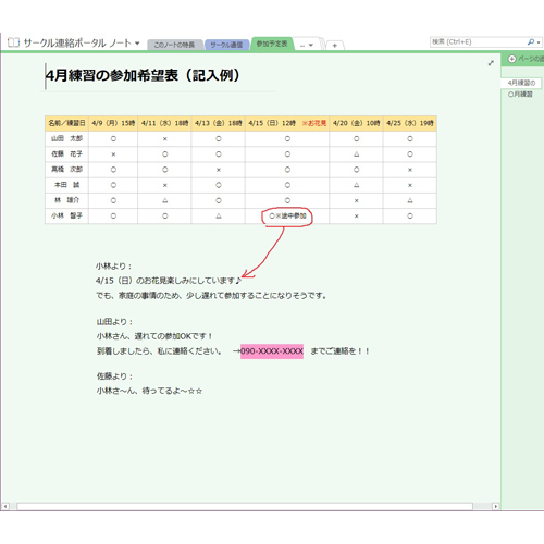 サークル連絡ポータル ノート (タッチ対応) 画像スライド-2