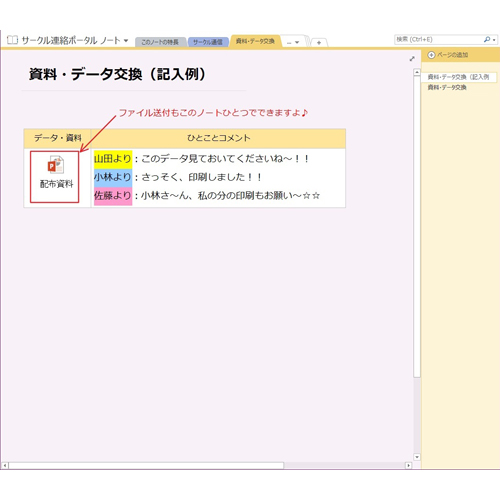 サークル連絡ポータル ノート (タッチ対応) 画像スライド-3