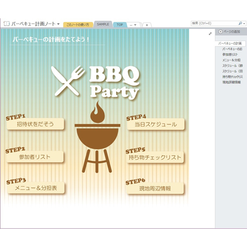 バーベキュー計画ノート (タッチ対応) 画像スライド-1