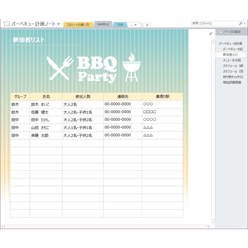 バーベキュー計画ノート (タッチ対応) 画像スライド-3