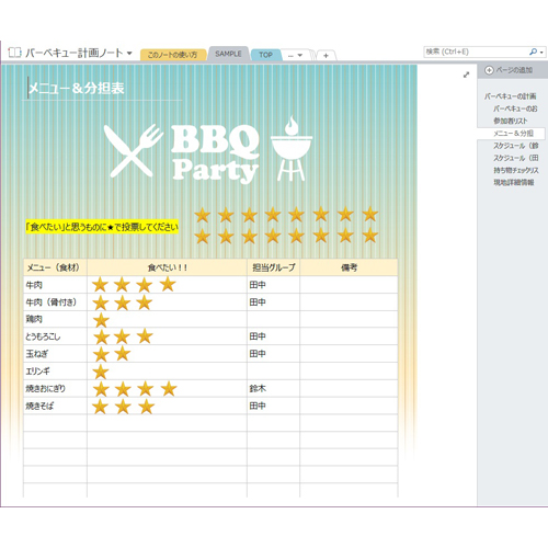 バーベキュー計画ノート (タッチ対応) 画像スライド-4