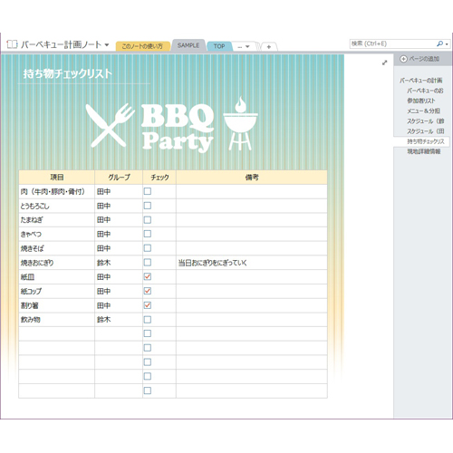 バーベキュー計画ノート (タッチ対応) 画像スライド-6
