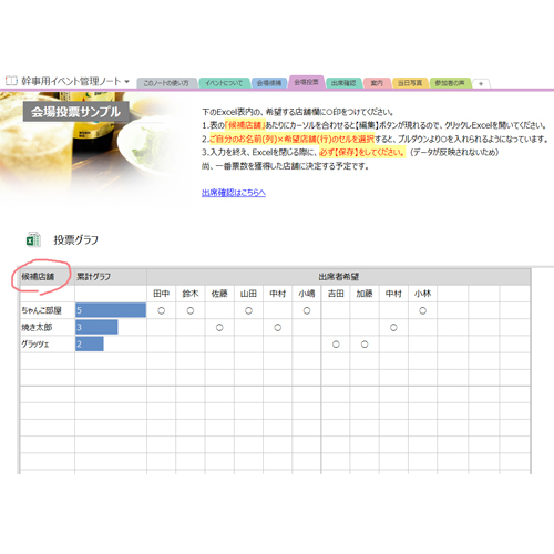 幹事用イベント管理ノート (タッチ対応) 画像スライド-3