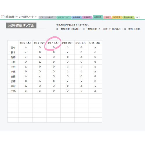 幹事用イベント管理ノート (タッチ対応) 画像スライド-4