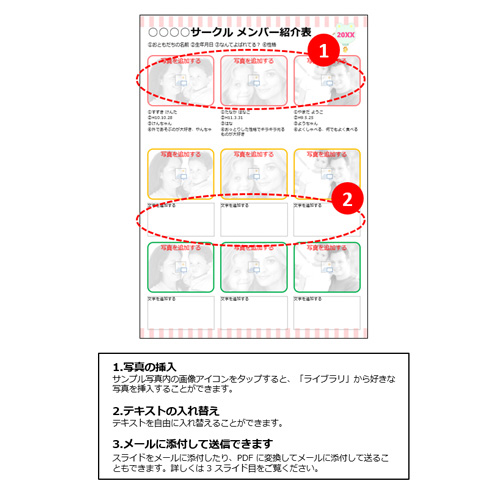 メンバー表 (趣味・サークル・自己紹介) (タッチ対応) 画像スライド-3